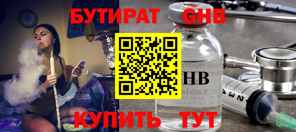 БУТИРАТ 1.4BDO Нижний Новгород