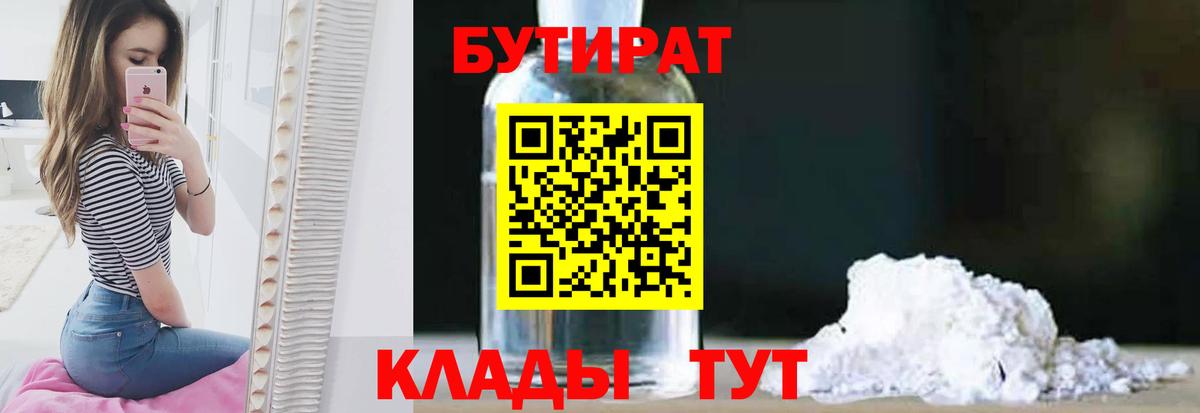Нижний Новгород  БУТИРАТ бутик  Вход с VPN 