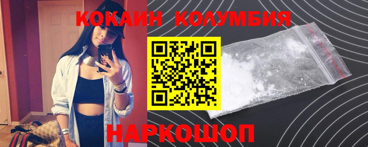 Кокаин Колумбийский  Вход с VPN  КОКАИН 97%  Нижний Новгород 